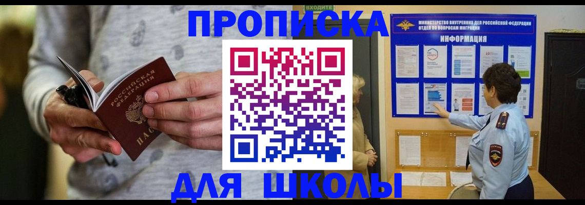 прописка ребенка в Марий Эл