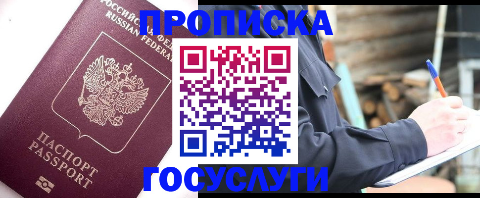 прописка для работы в Марий Эл